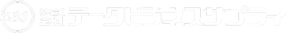 【通販・物流代行のDBS】 データビジネスサプライ